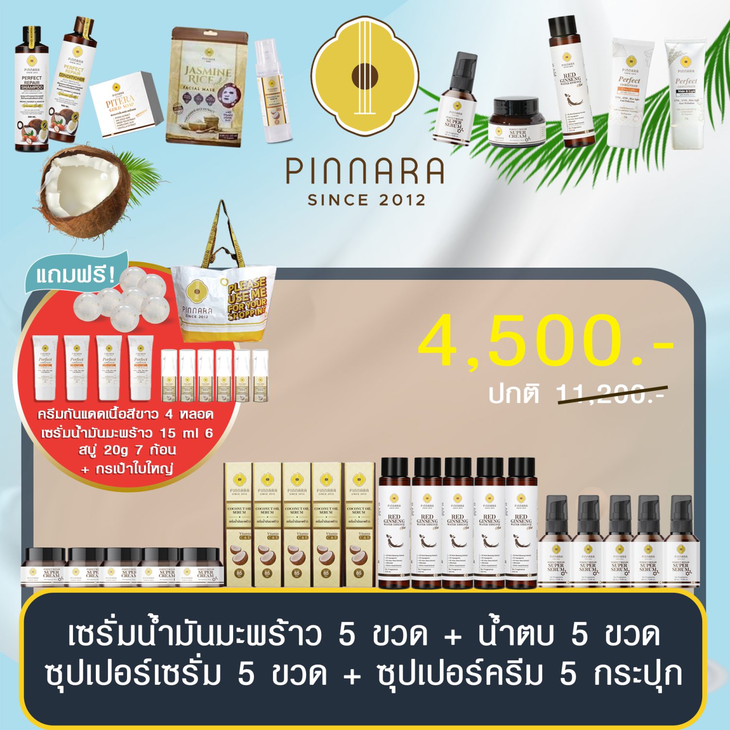 โปรพิณนารา 4500