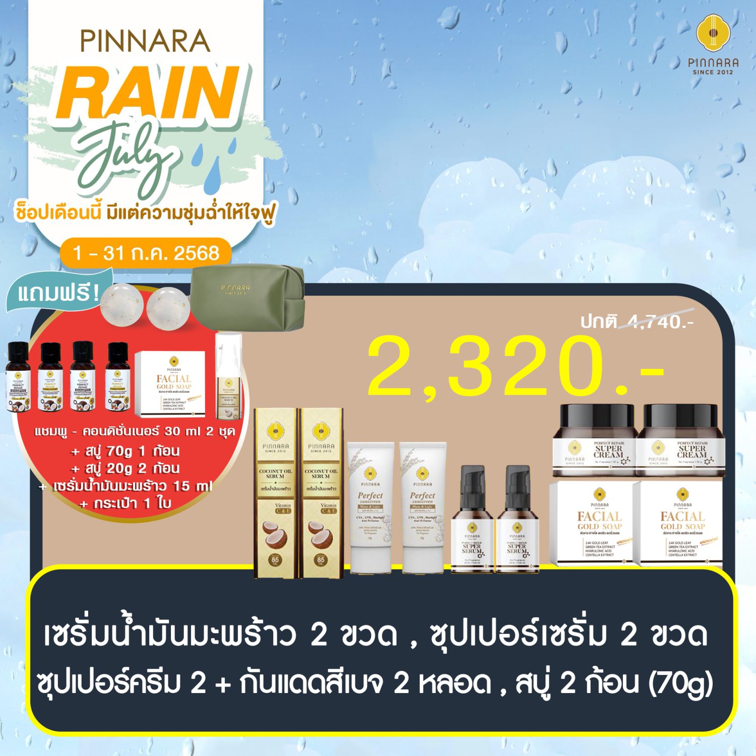 โปรพิณนารา 2320