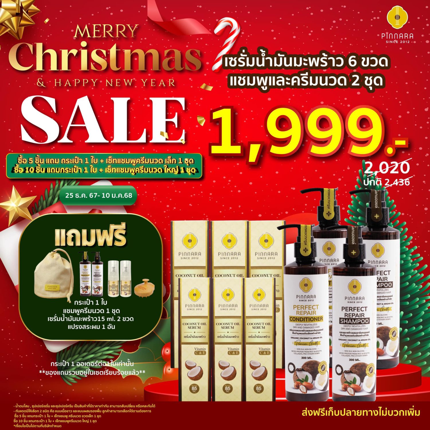 พิณนารา chistmas sale 5