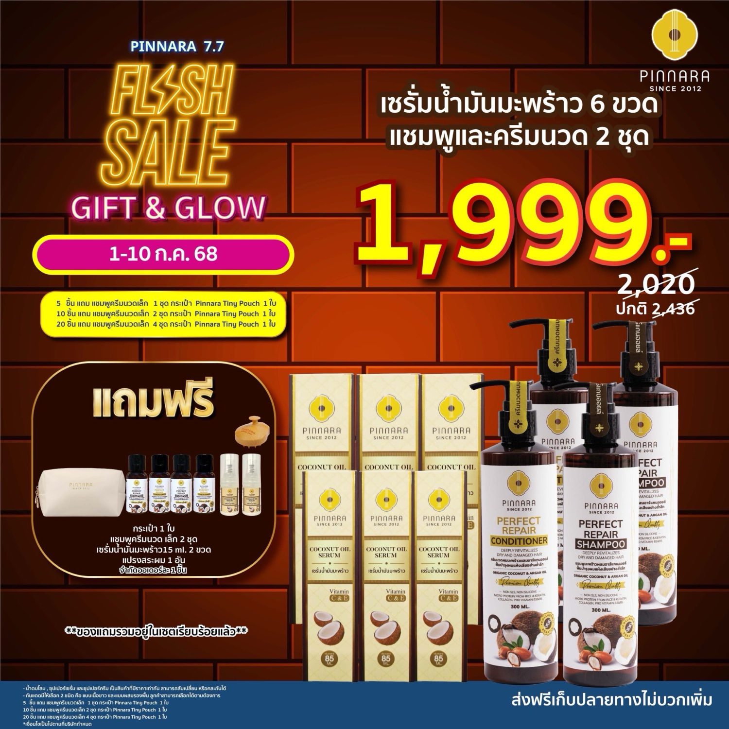 พิณนารา flash sale 7 5