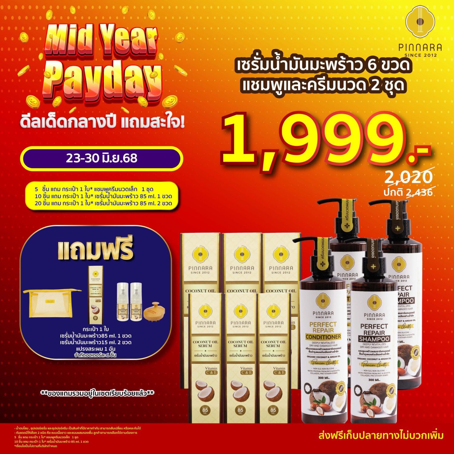 พิณนารา mid year pay day 6