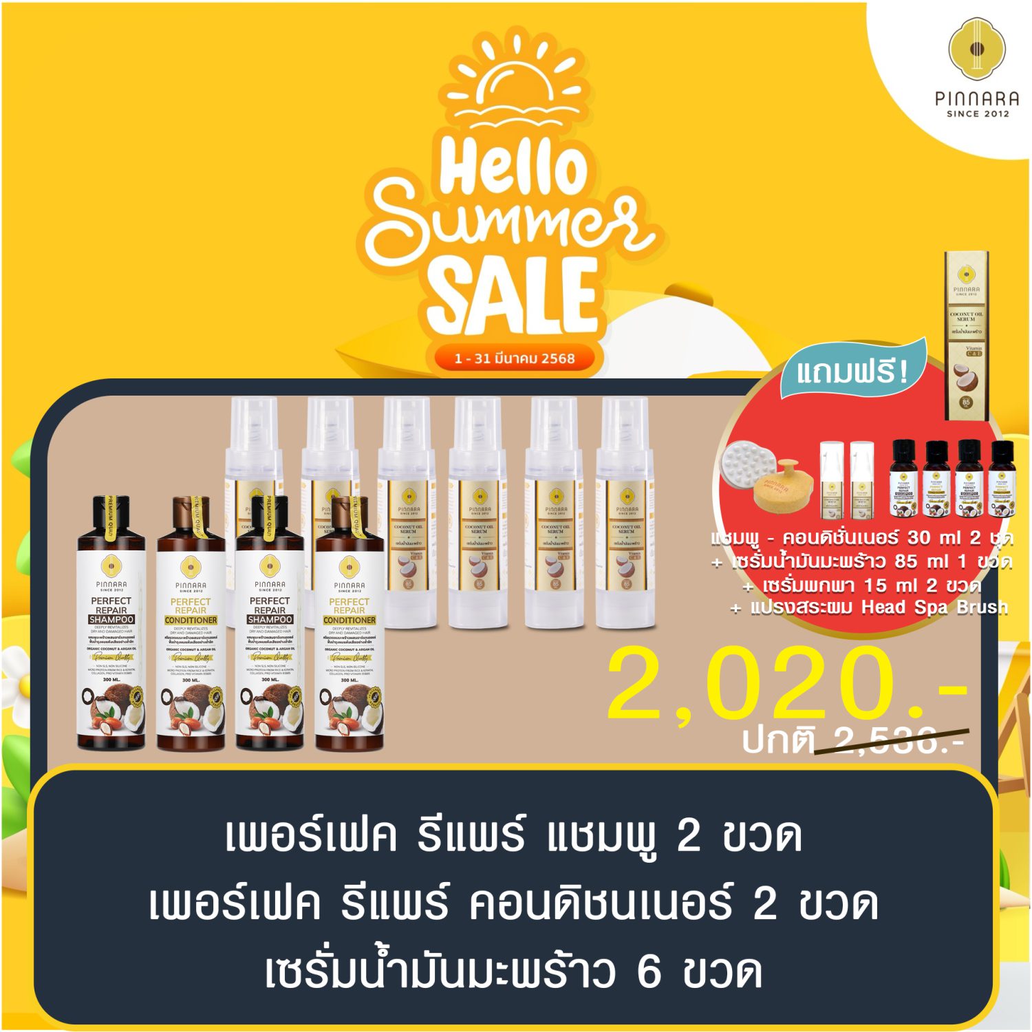 โปรพิณนารา 2020
