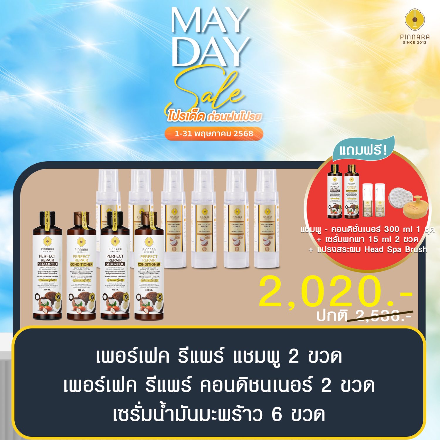 โปรพิณนารา 2020
