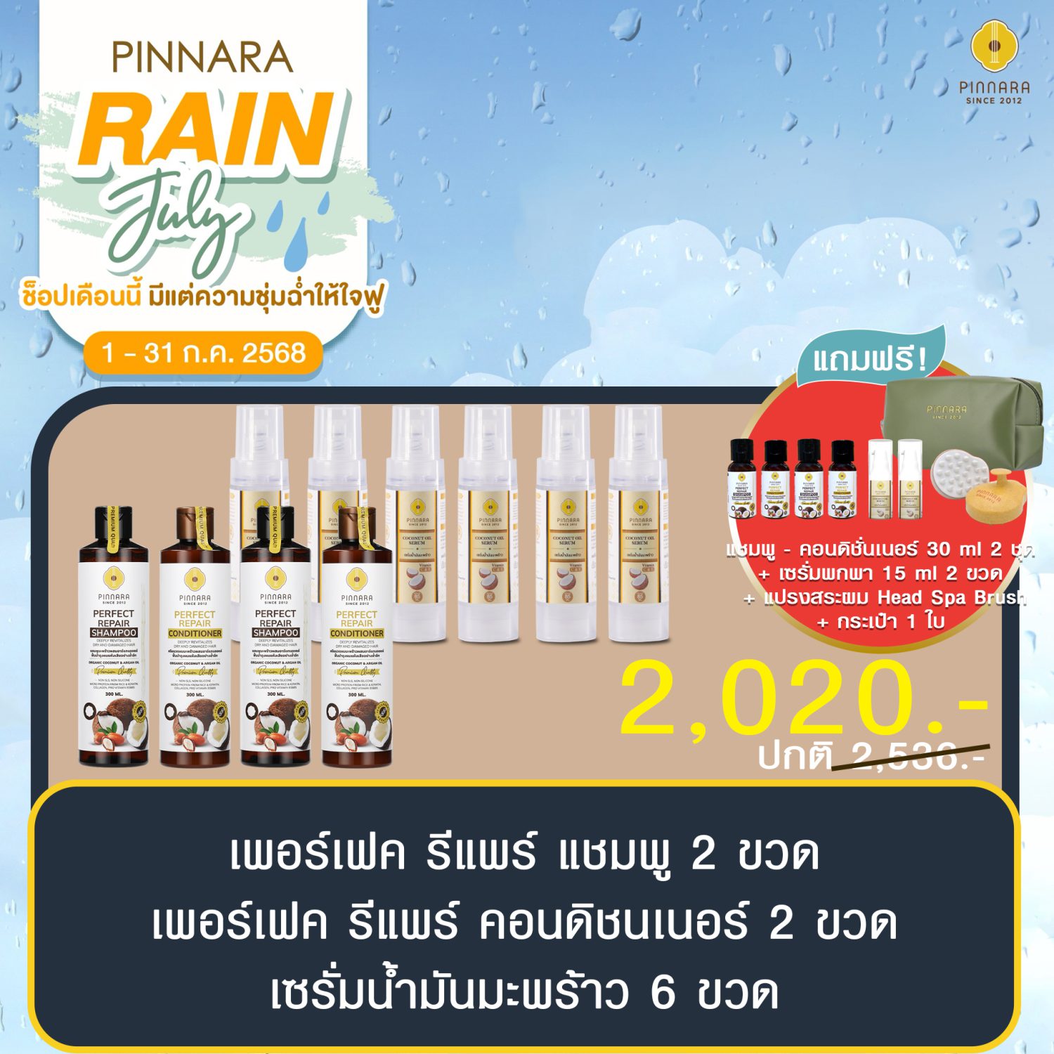 โปรพิณนารา 2020
