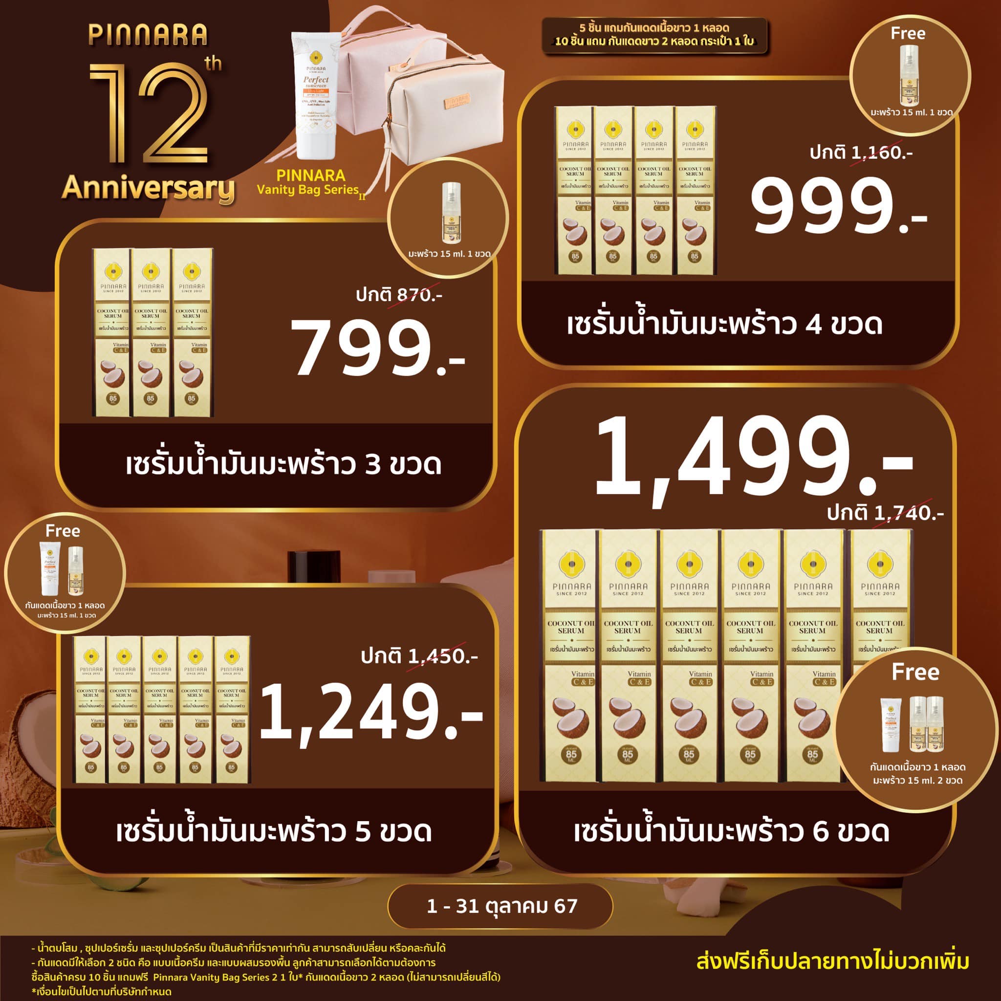 พิณนารา โปร 10 5