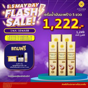 flash sale 55 พิณนารา 10