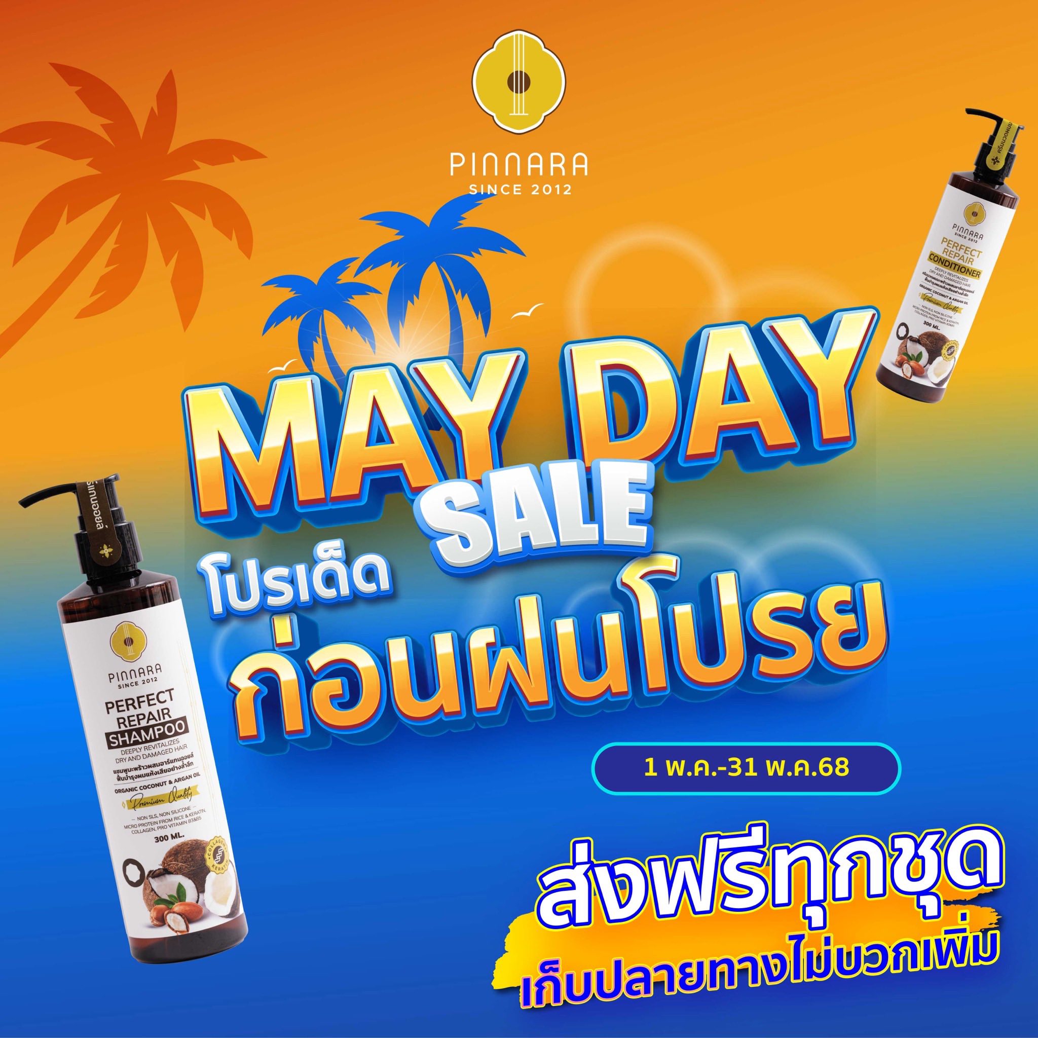 พิณนารา MAY DAY ก่อนฝนโปรย 1