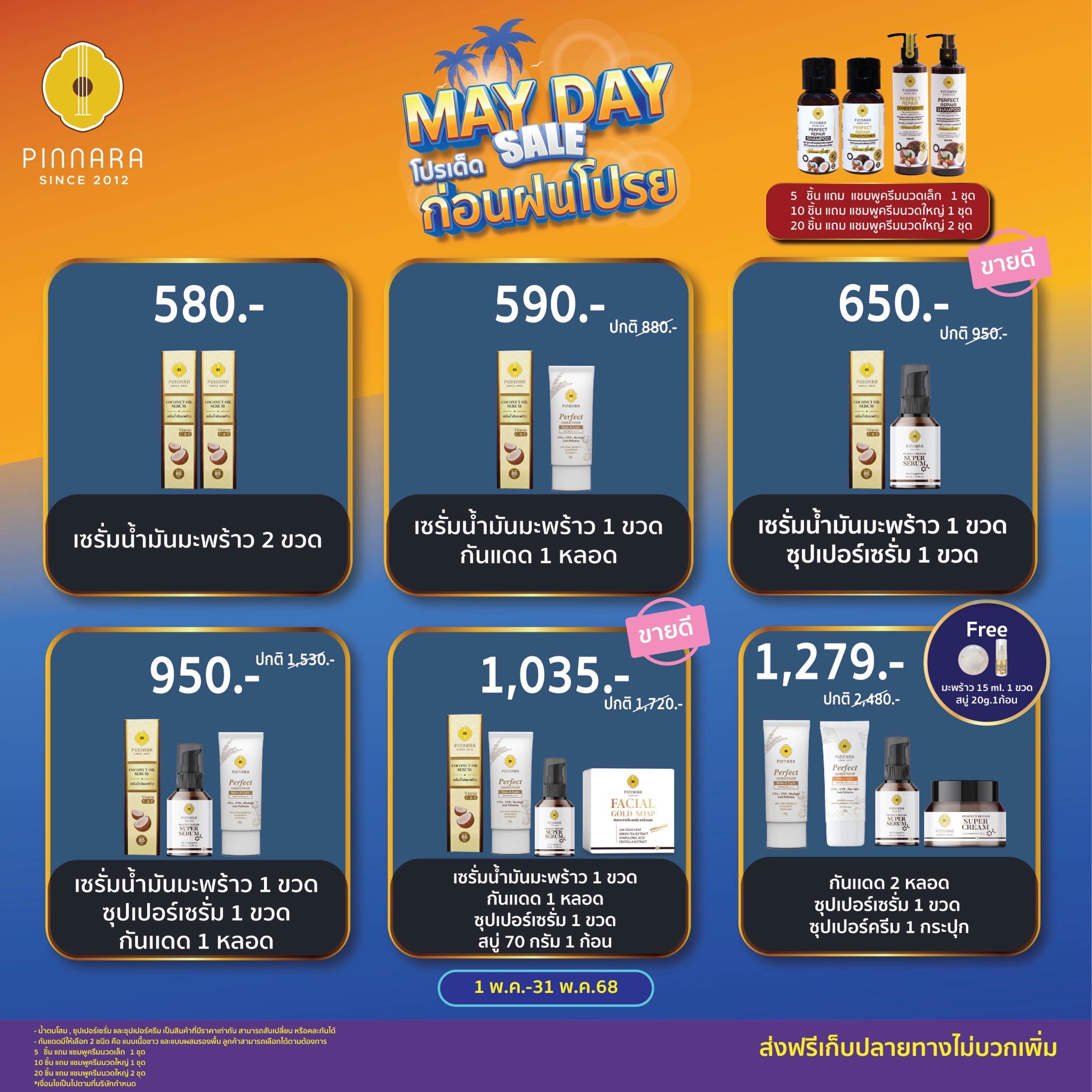 พิณนารา MAY DAY ก่อนฝนโปรย 10