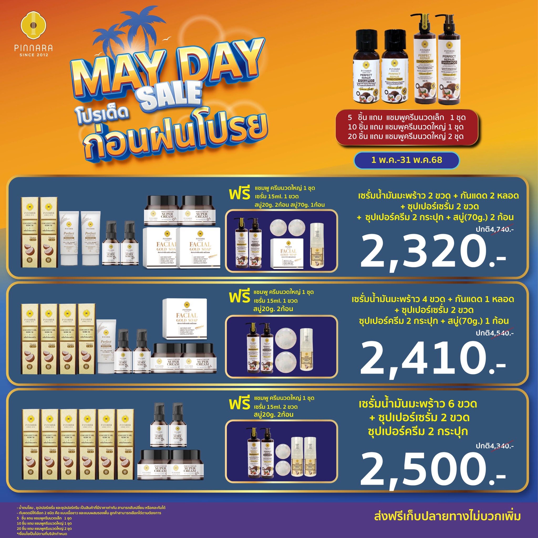 พิณนารา MAY DAY ก่อนฝนโปรย 11