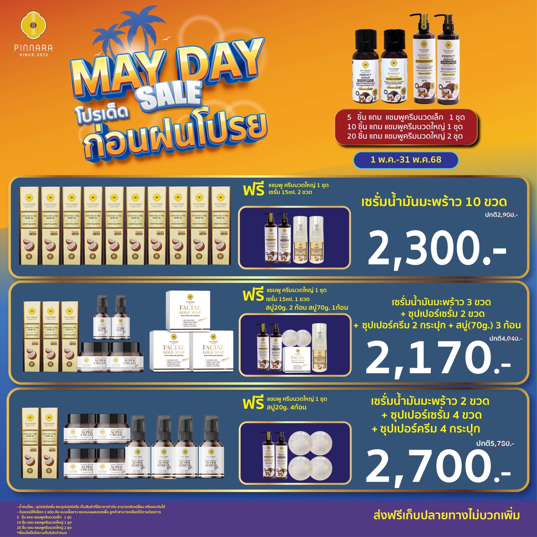 พิณนารา MAY DAY ก่อนฝนโปรย 12