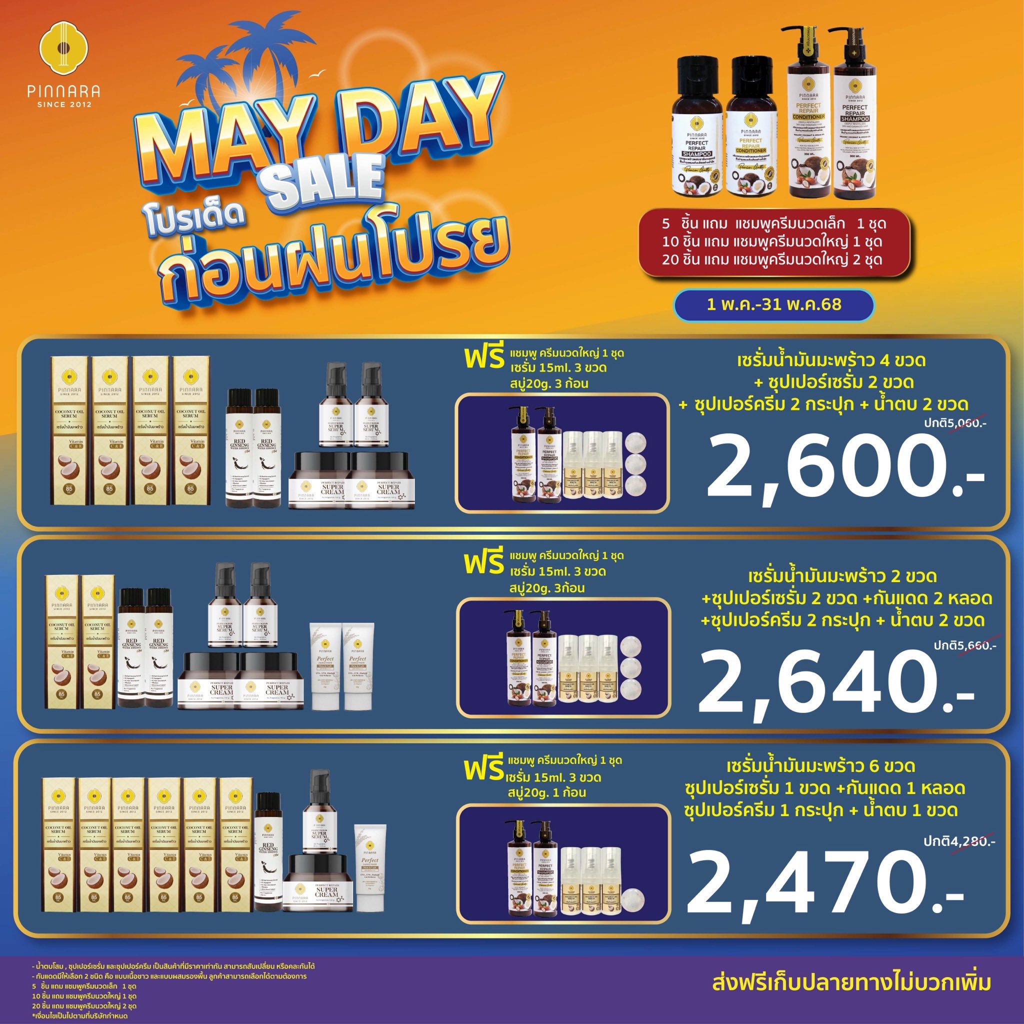 พิณนารา MAY DAY ก่อนฝนโปรย 13