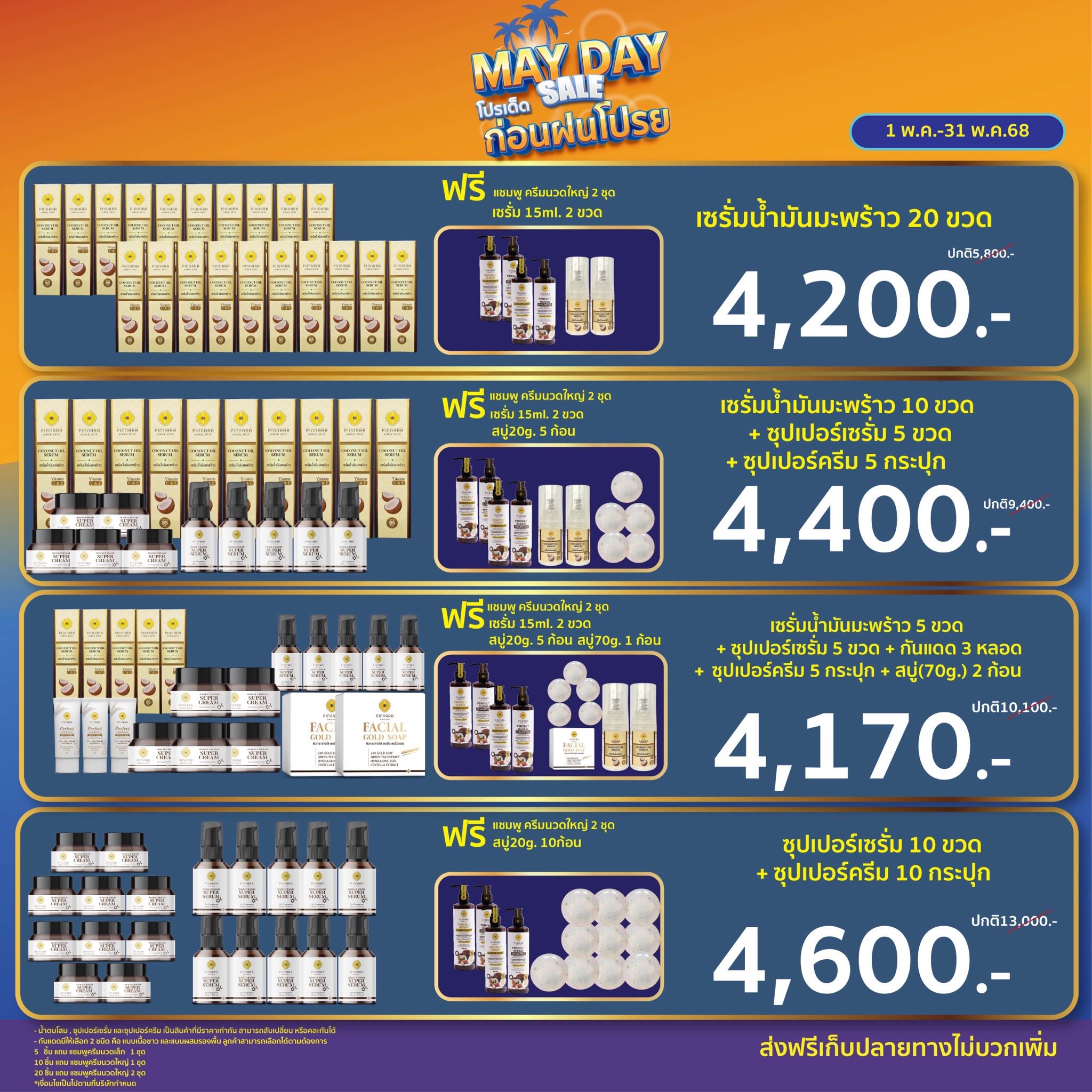พิณนารา MAY DAY ก่อนฝนโปรย 15