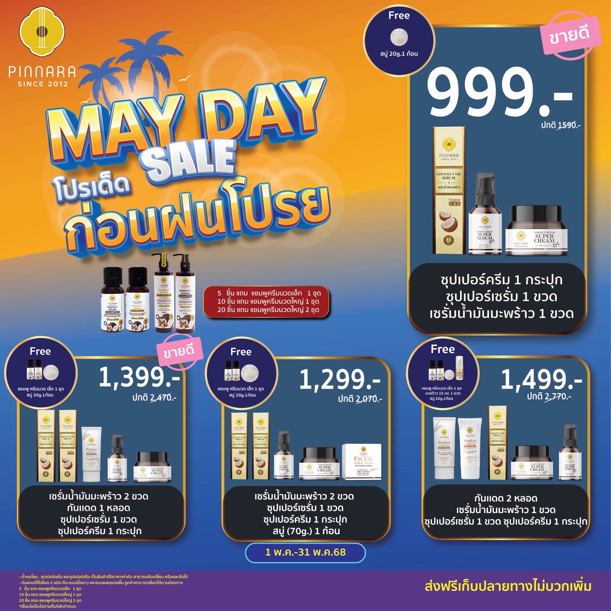 พิณนารา MAY DAY ก่อนฝนโปรย 4