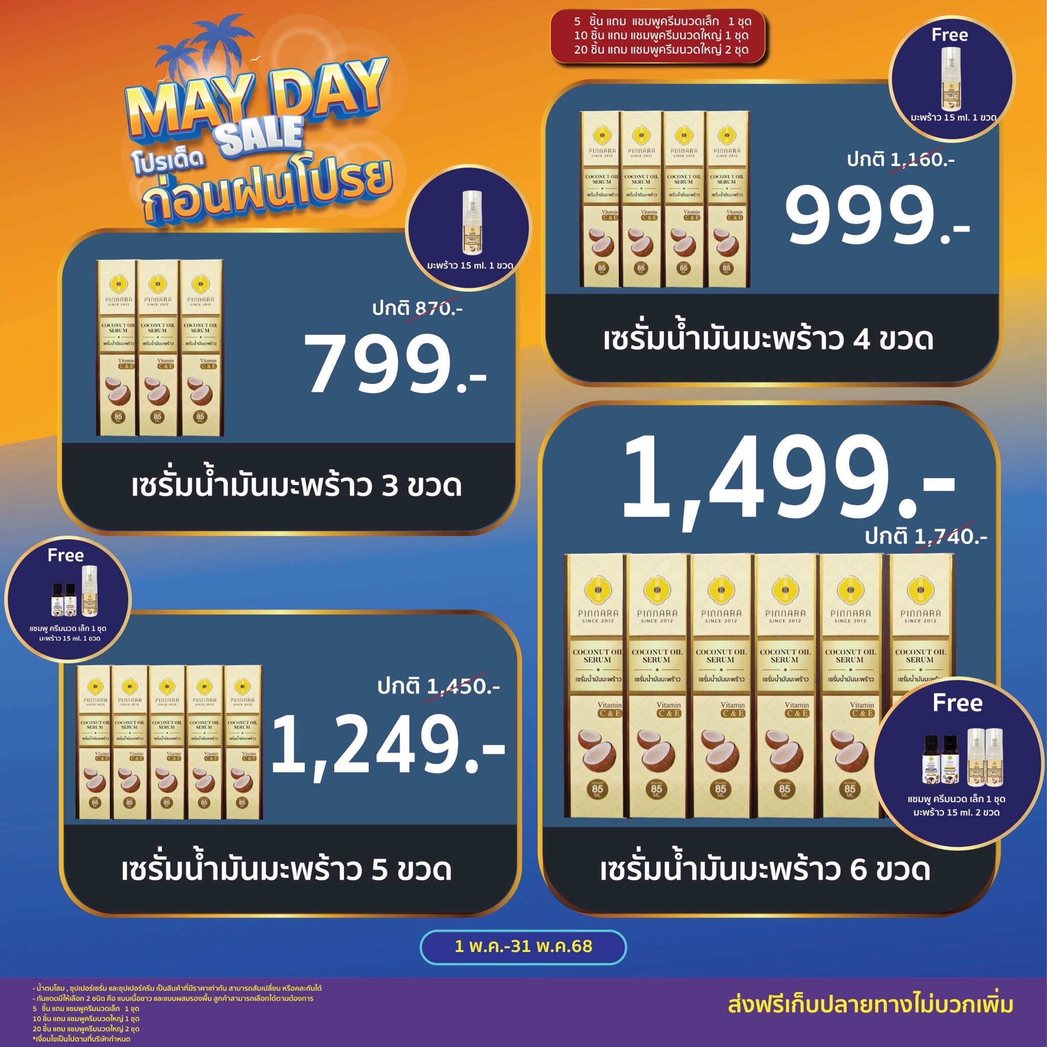พิณนารา MAY DAY ก่อนฝนโปรย 5