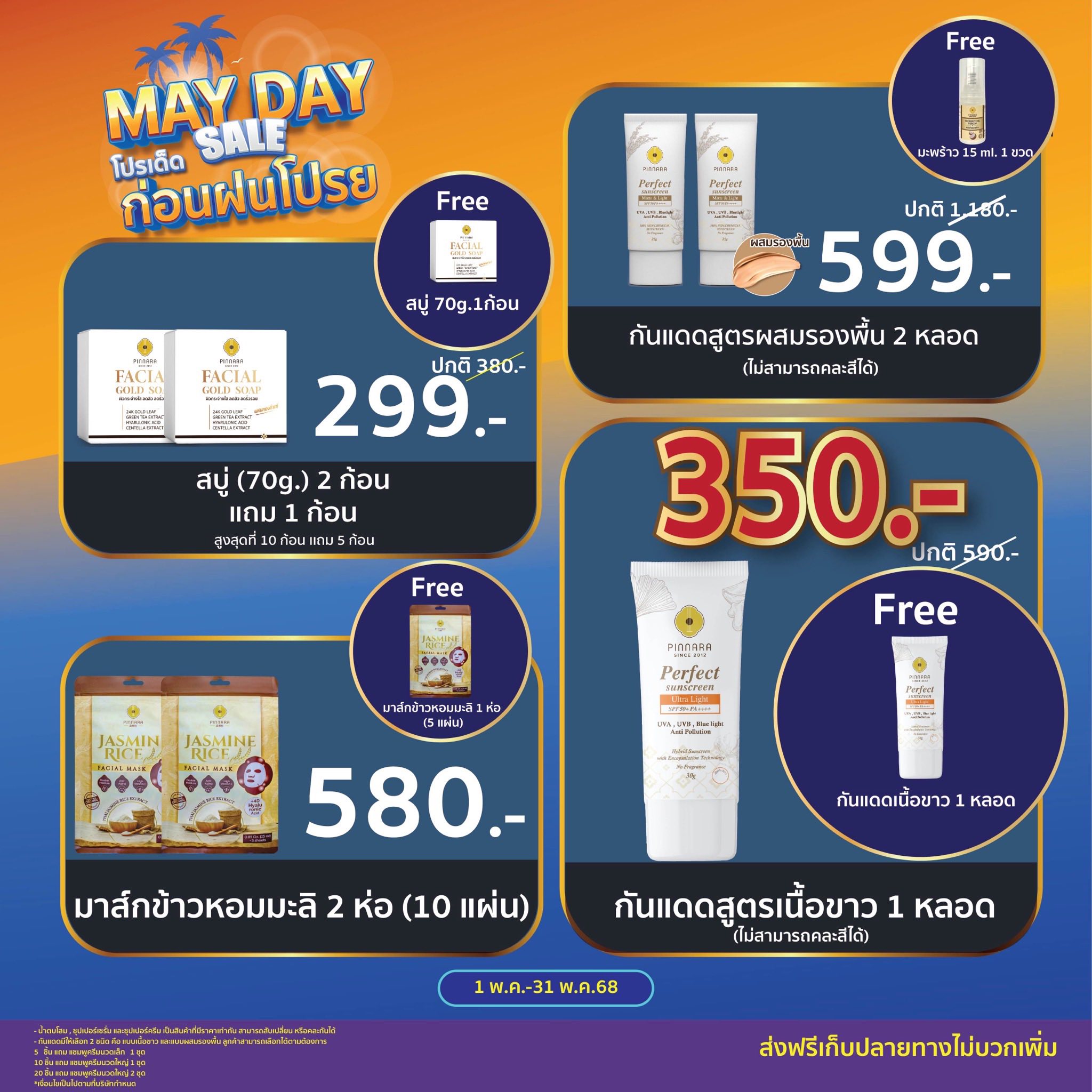 พิณนารา MAY DAY ก่อนฝนโปรย 7