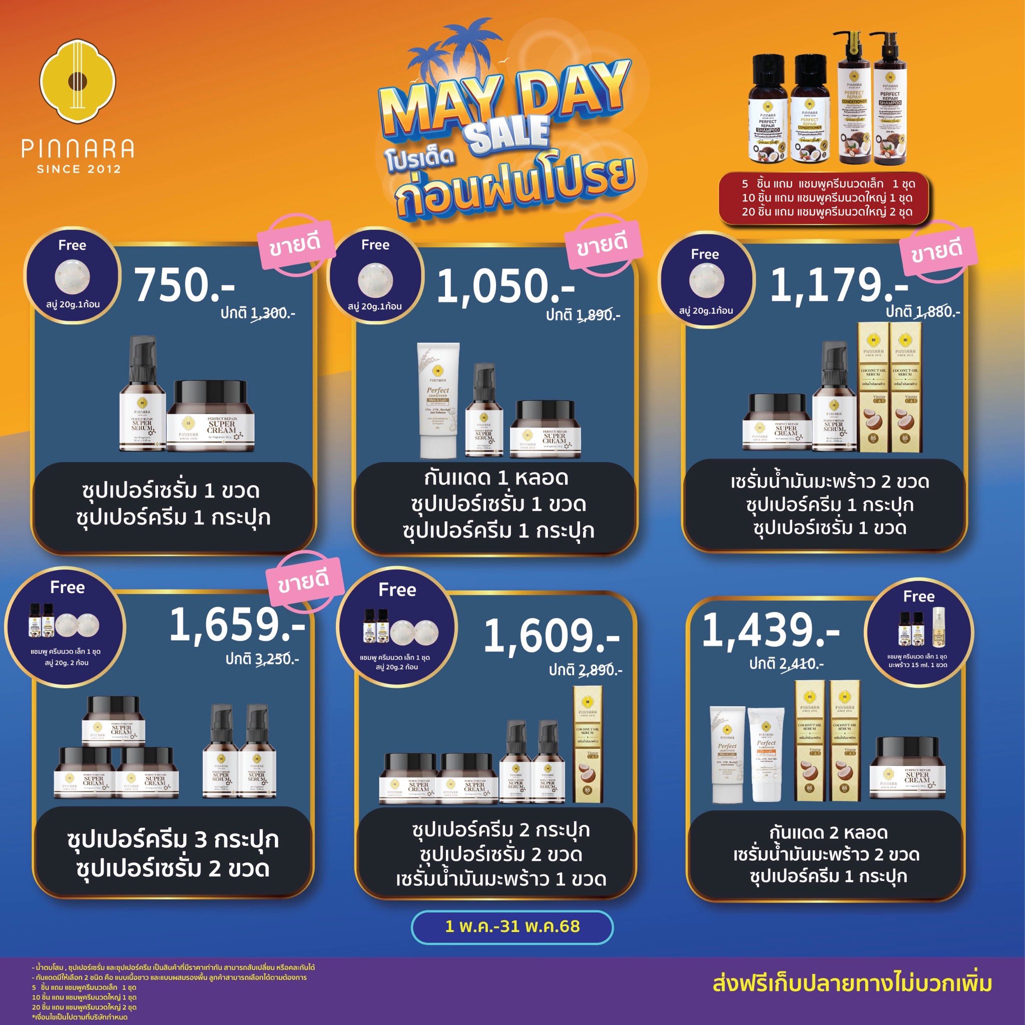 พิณนารา MAY DAY ก่อนฝนโปรย 8