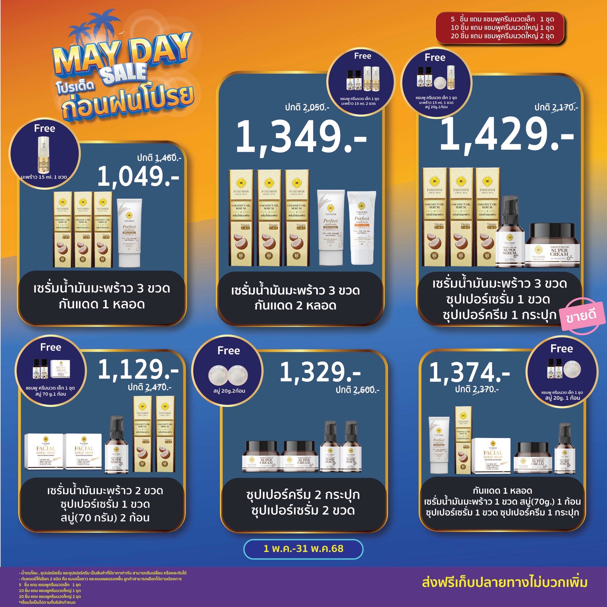 พิณนารา MAY DAY ก่อนฝนโปรย 9