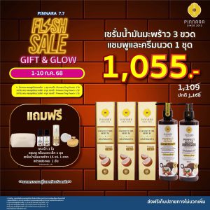 พิณนารา flash sale 7 11