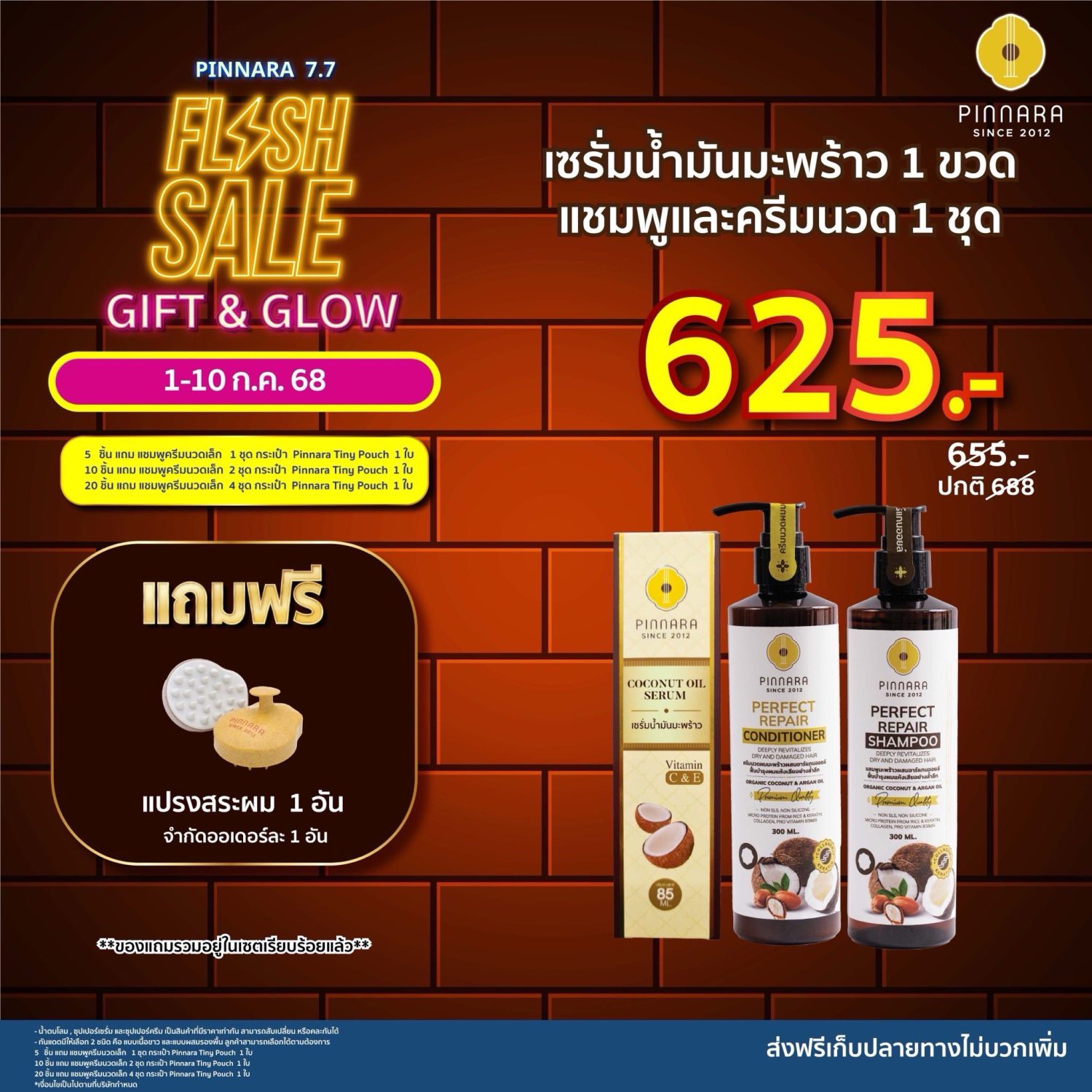 พิณนารา flash sale 7 13