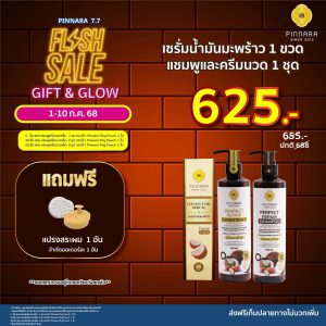 พิณนารา flash sale 7 13