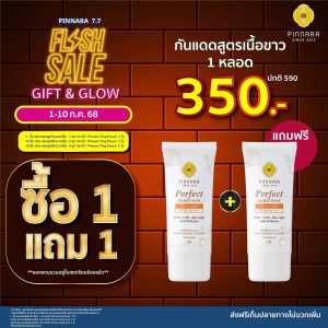พิณนารา flash sale 7 14