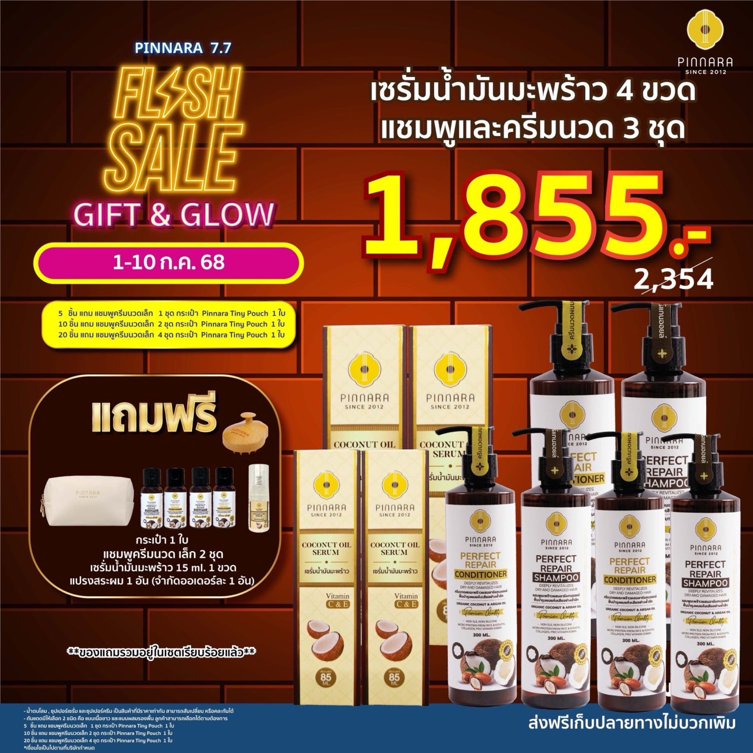 พิณนารา flash sale 7 6