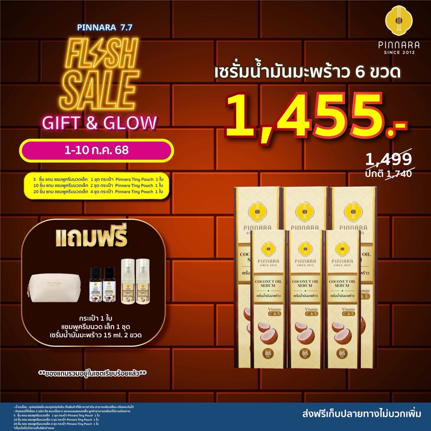 พิณนารา flash sale 7 8